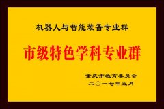 培育机械人和智能制制、出格是工业机械人使用